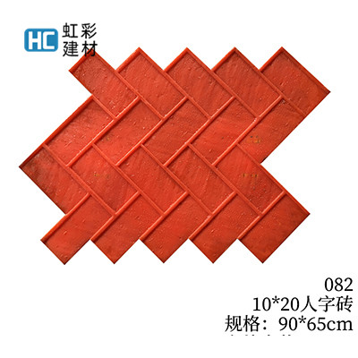 082-10*20人字砖