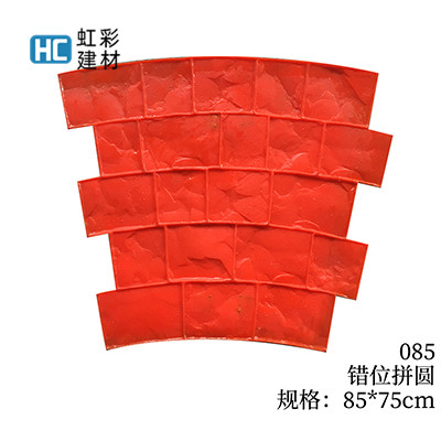 085-错位拼圆