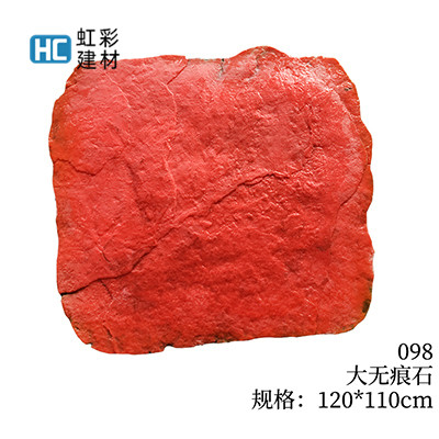 098-大无痕石
