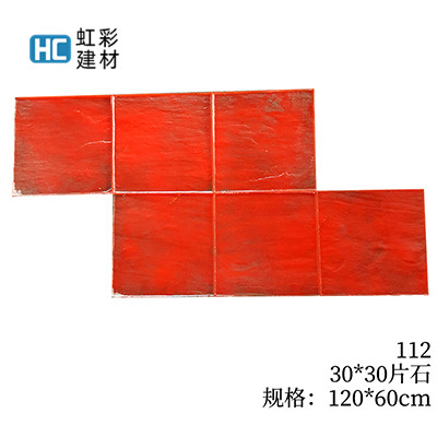112-30*30片石