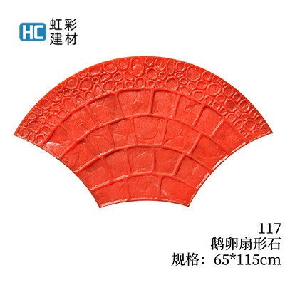 117-鹅卵扇形石