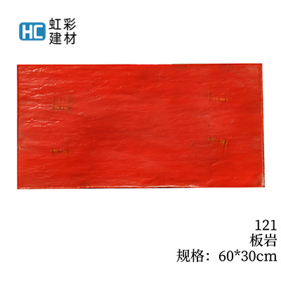 121-板岩