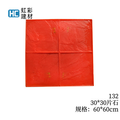 132-30*30片石