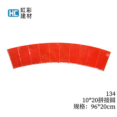 134-10*20拼接圆