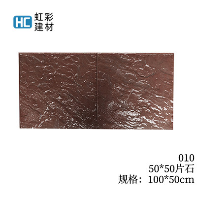010-50*50片石