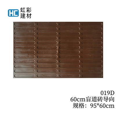 019D-60cm盲道砖导向