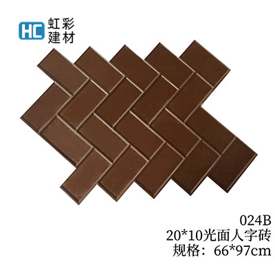 024B-20*10光面人字砖