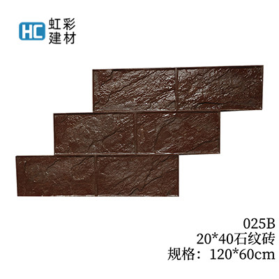 025B-20*40石纹砖