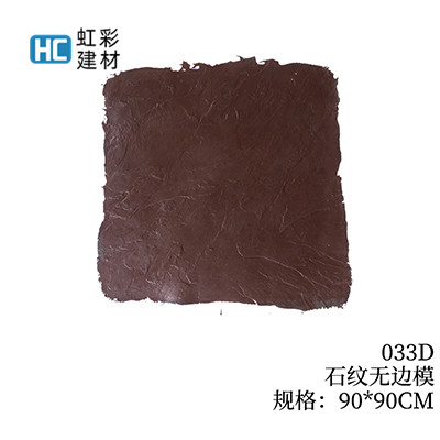 033D-石纹无边模
