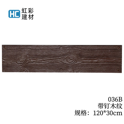 036B-带钉木纹