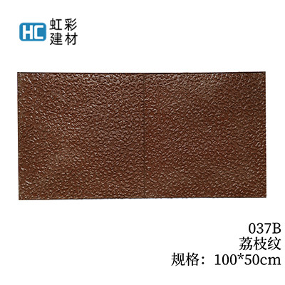 037B-荔枝纹