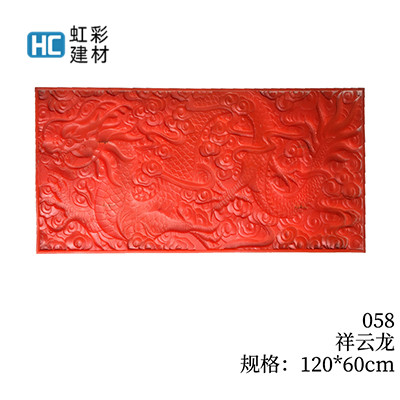 058-祥云龙