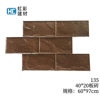 135-40*20板砖