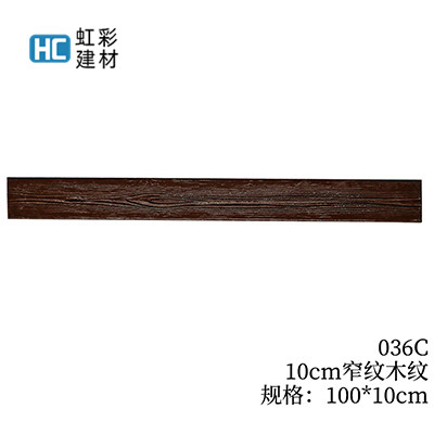 036C-10cm窄纹木纹