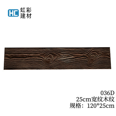 036D-25cm宽纹木纹